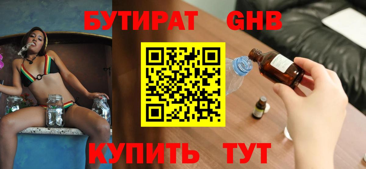 Бутират 99% Можайск