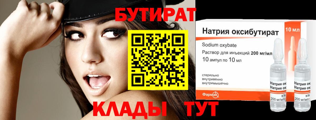 Можайск  БУТИРАТ  Вход с VPN  БУТИРАТ 99% 