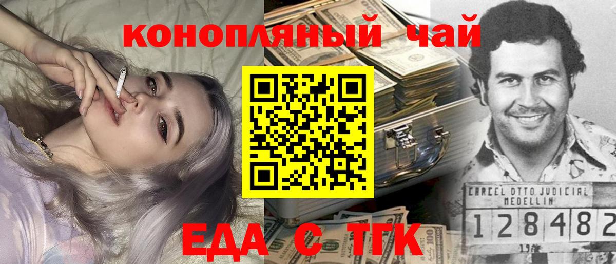 Еда ТГК марихуана  Вход с VPN  Можайск 