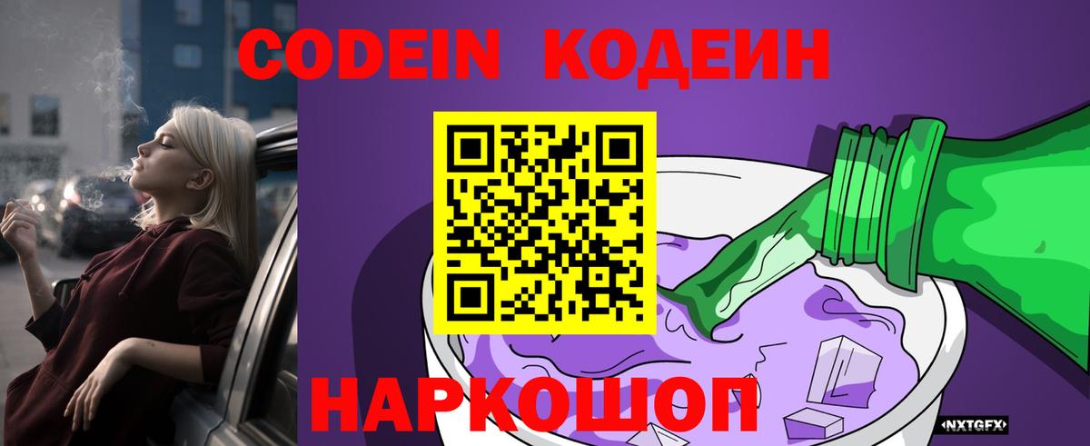 Можайск  Codein Purple Drank  Вход с VPN 