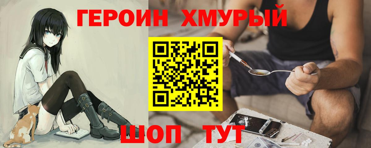 Героин хмурый  Вход с VPN  ГЕРОИН  Можайск 