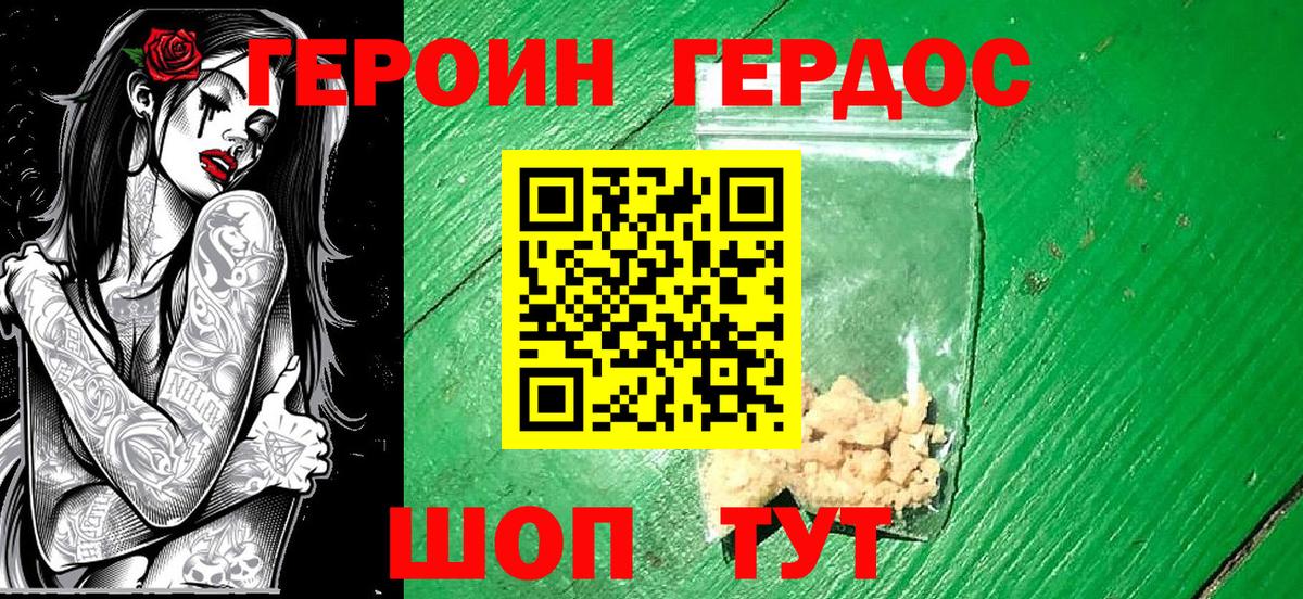 ГЕРОИН Heroin Можайск