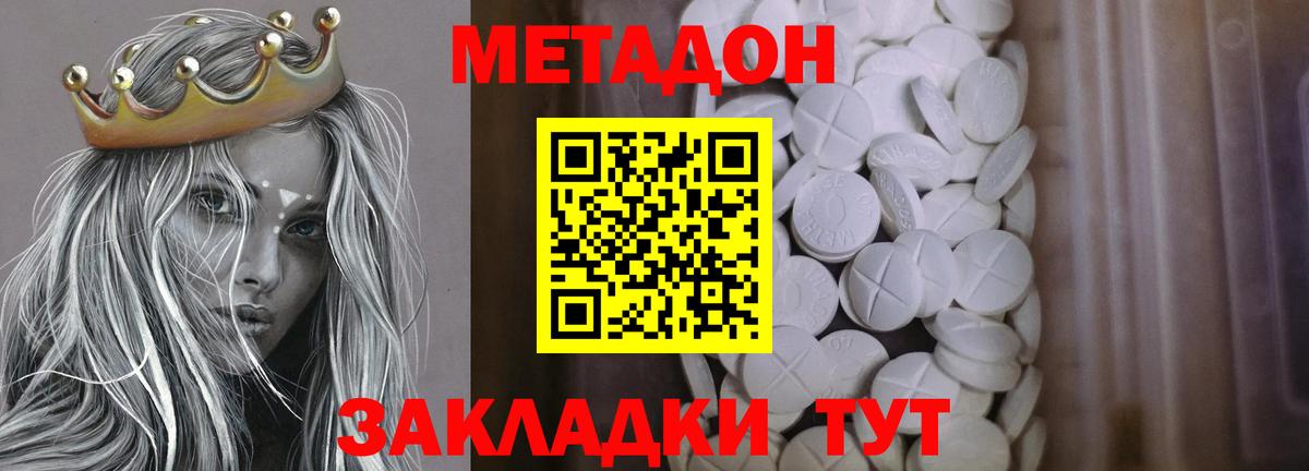 Метадон methadone  mega ТОР  МЕТАДОН мёд  Можайск  Вход с VPN 