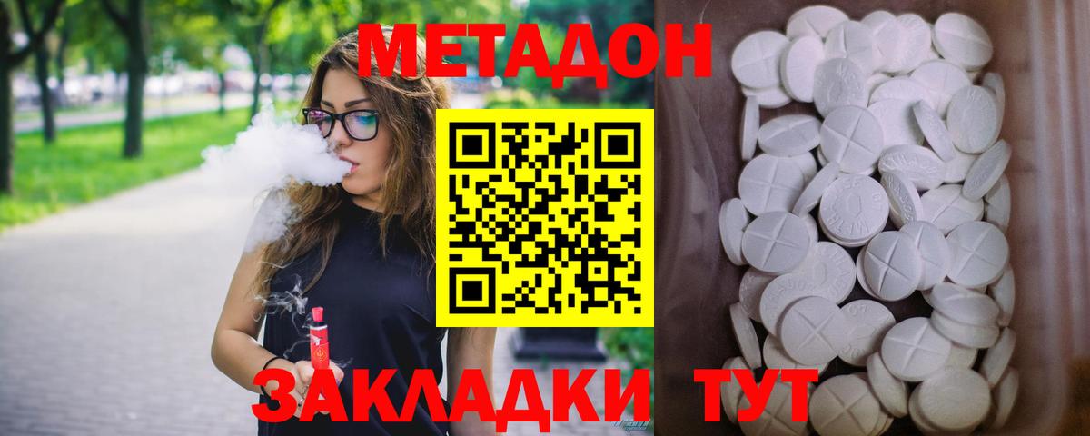 МЕТАДОН кристалл Можайск