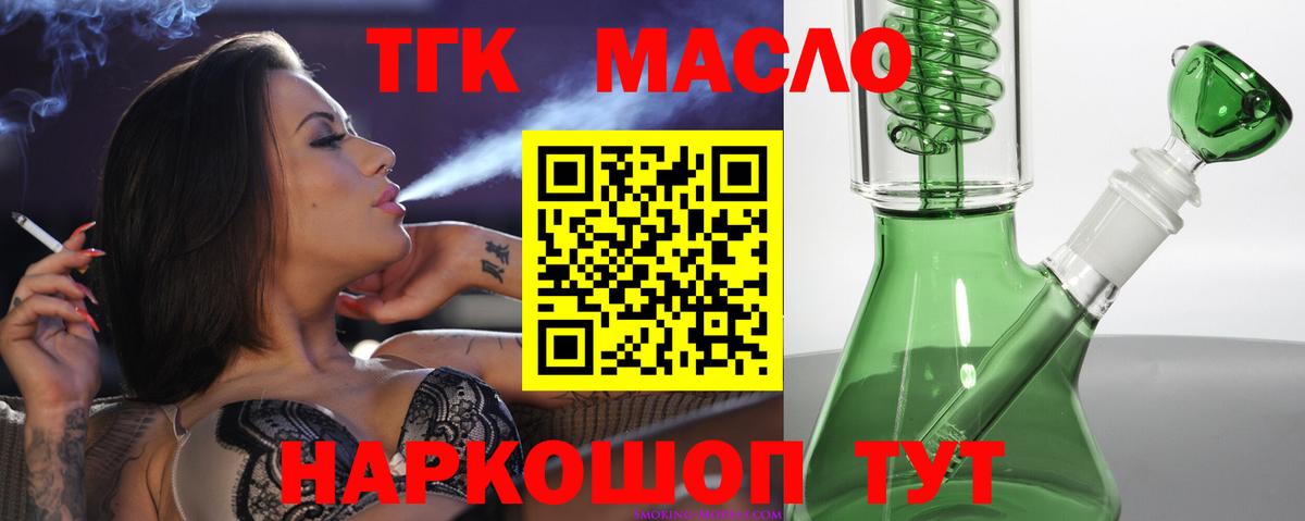ТГК вейп с тгк Можайск